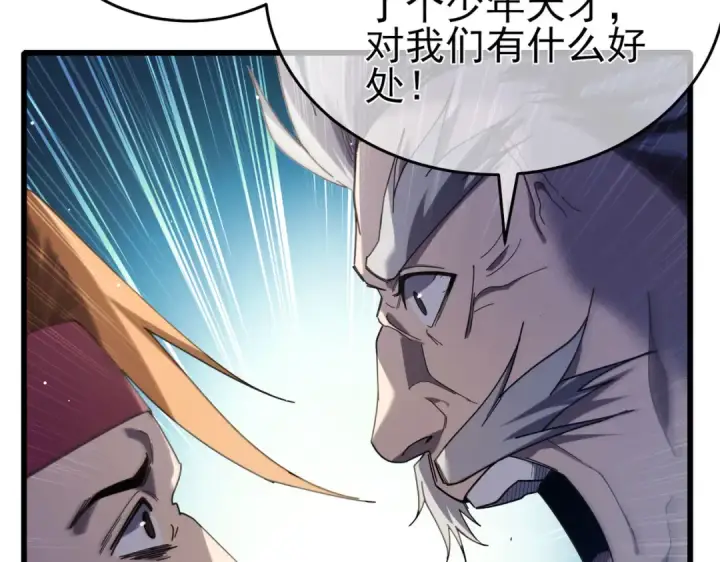 漫画《我靠无敌被动打出成吨伤害！》第67话 揭露董虎飞的真面目第45张图
