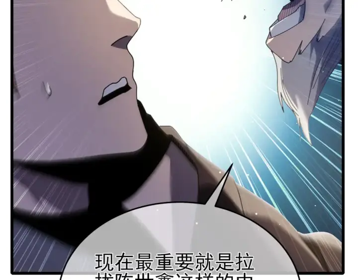漫画《我靠无敌被动打出成吨伤害！》第67话 揭露董虎飞的真面目第46张图