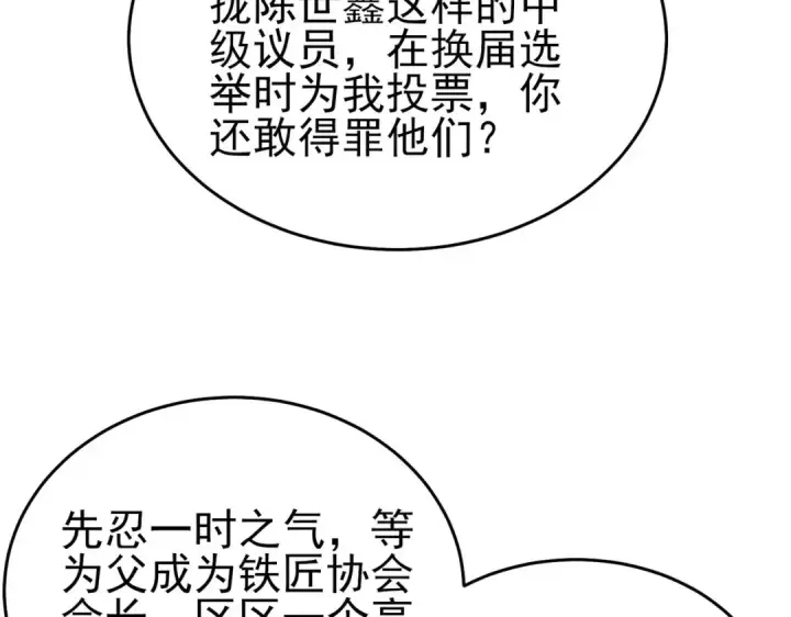 漫画《我靠无敌被动打出成吨伤害！》第67话 揭露董虎飞的真面目第47张图