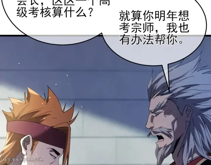 漫画《我靠无敌被动打出成吨伤害！》第67话 揭露董虎飞的真面目第48张图