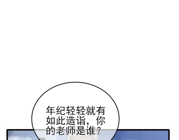 漫画《我靠无敌被动打出成吨伤害！》第67话 揭露董虎飞的真面目第5张图