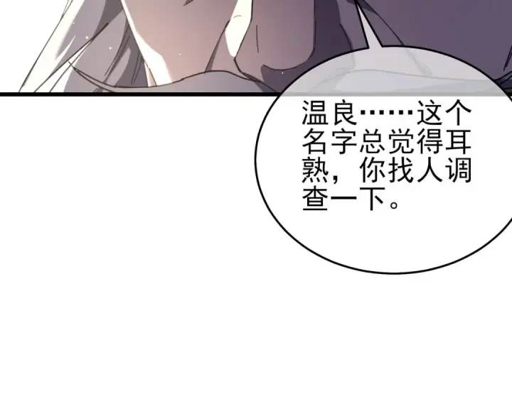 漫画《我靠无敌被动打出成吨伤害！》第67话 揭露董虎飞的真面目第52张图