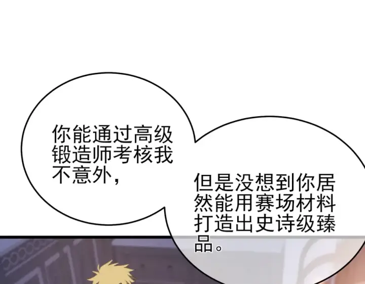 漫画《我靠无敌被动打出成吨伤害！》第67话 揭露董虎飞的真面目第58张图