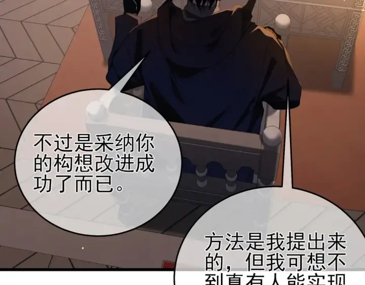 漫画《我靠无敌被动打出成吨伤害！》第67话 揭露董虎飞的真面目第60张图