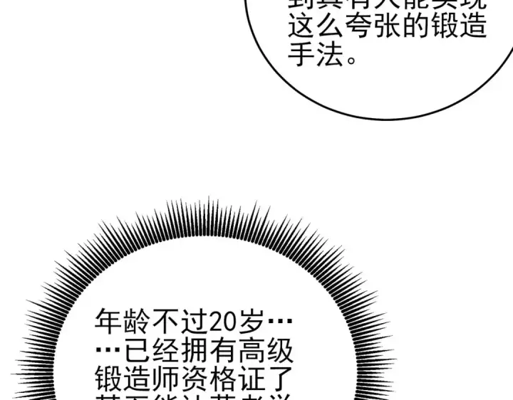 漫画《我靠无敌被动打出成吨伤害！》第67话 揭露董虎飞的真面目第61张图