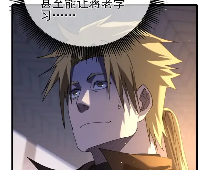 漫画《我靠无敌被动打出成吨伤害！》第67话 揭露董虎飞的真面目第62张图