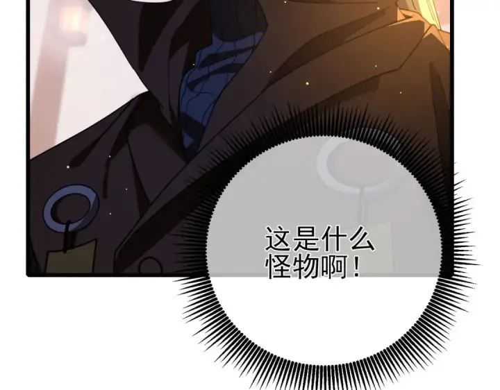 漫画《我靠无敌被动打出成吨伤害！》第67话 揭露董虎飞的真面目第63张图