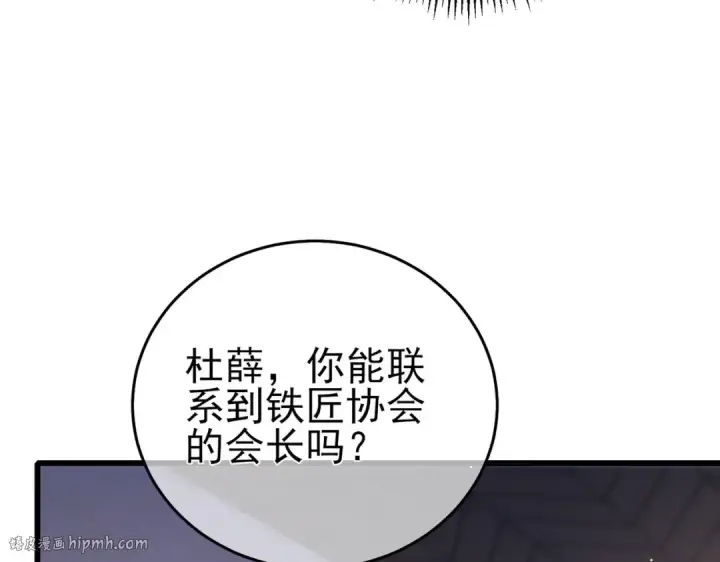 漫画《我靠无敌被动打出成吨伤害！》第67话 揭露董虎飞的真面目第64张图