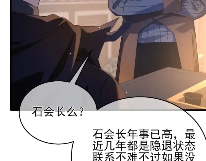 漫画《我靠无敌被动打出成吨伤害！》第67话 揭露董虎飞的真面目第66张图