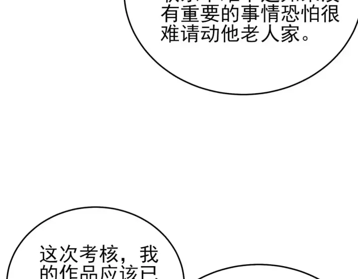 漫画《我靠无敌被动打出成吨伤害！》第67话 揭露董虎飞的真面目第67张图