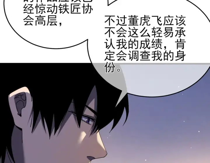 漫画《我靠无敌被动打出成吨伤害！》第67话 揭露董虎飞的真面目第68张图