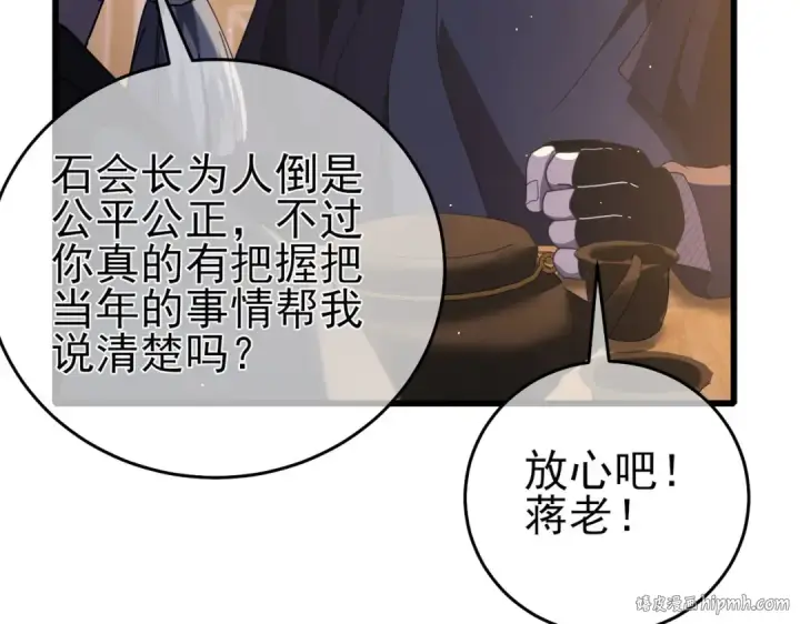 漫画《我靠无敌被动打出成吨伤害！》第67话 揭露董虎飞的真面目第72张图