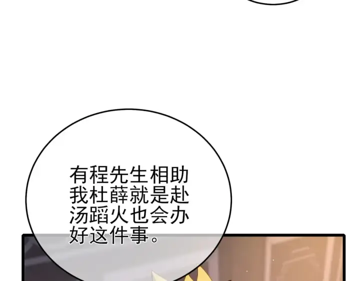 漫画《我靠无敌被动打出成吨伤害！》第67话 揭露董虎飞的真面目第73张图