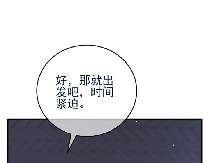漫画《我靠无敌被动打出成吨伤害！》第67话 揭露董虎飞的真面目第76张图