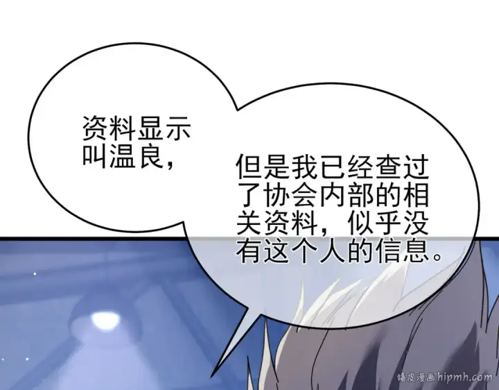 漫画《我靠无敌被动打出成吨伤害！》第67话 揭露董虎飞的真面目第8张图