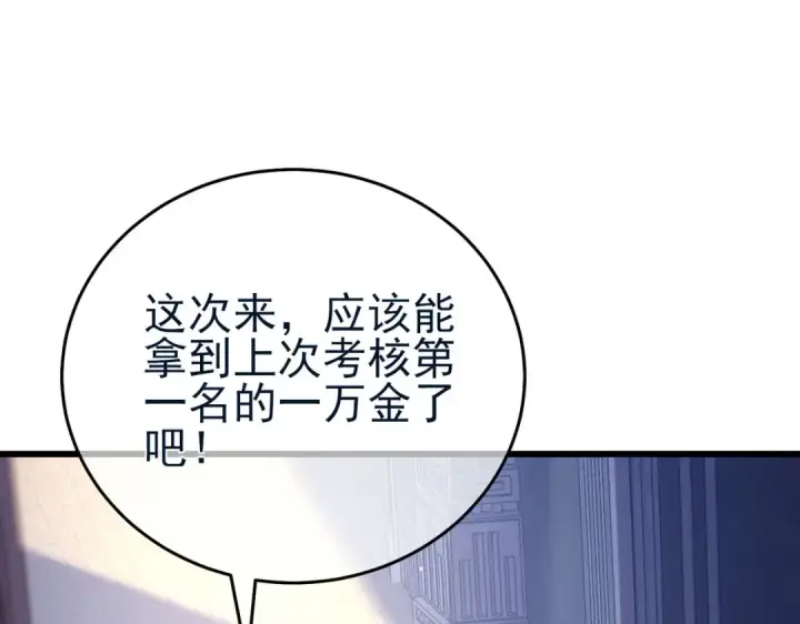 漫画《我靠无敌被动打出成吨伤害！》第67话 揭露董虎飞的真面目第82张图
