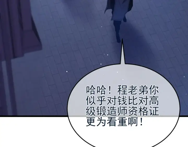 漫画《我靠无敌被动打出成吨伤害！》第67话 揭露董虎飞的真面目第84张图