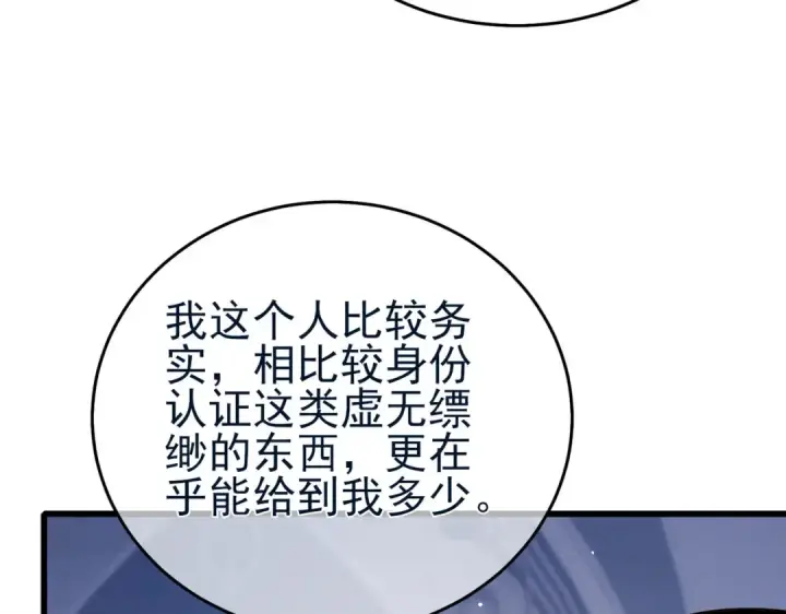 漫画《我靠无敌被动打出成吨伤害！》第67话 揭露董虎飞的真面目第85张图