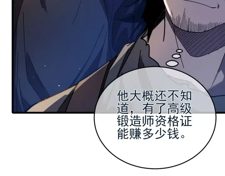 漫画《我靠无敌被动打出成吨伤害！》第67话 揭露董虎飞的真面目第87张图