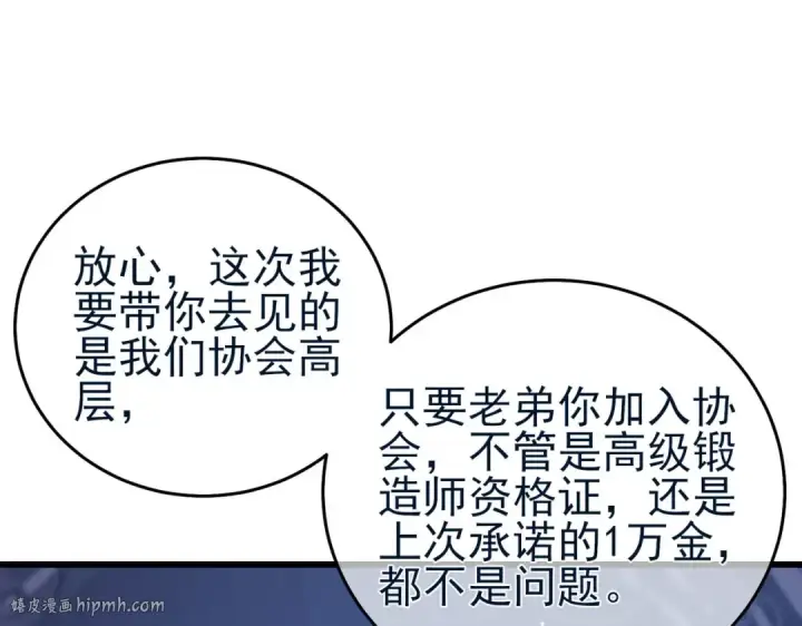 漫画《我靠无敌被动打出成吨伤害！》第67话 揭露董虎飞的真面目第88张图