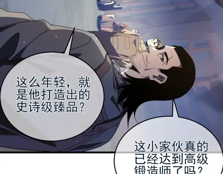 漫画《我靠无敌被动打出成吨伤害！》第67话 揭露董虎飞的真面目第94张图