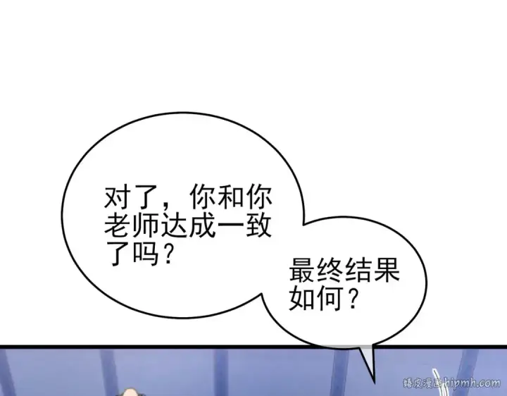 漫画《我靠无敌被动打出成吨伤害！》第67话 揭露董虎飞的真面目第96张图