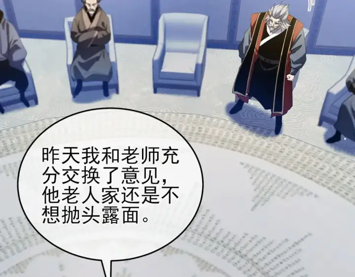 漫画《我靠无敌被动打出成吨伤害！》第67话 揭露董虎飞的真面目第97张图
