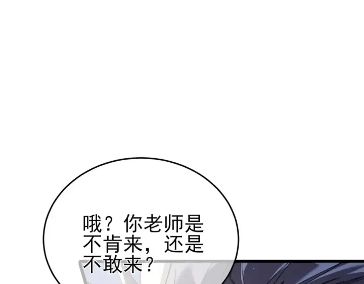 漫画《我靠无敌被动打出成吨伤害！》第67话 揭露董虎飞的真面目第99张图
