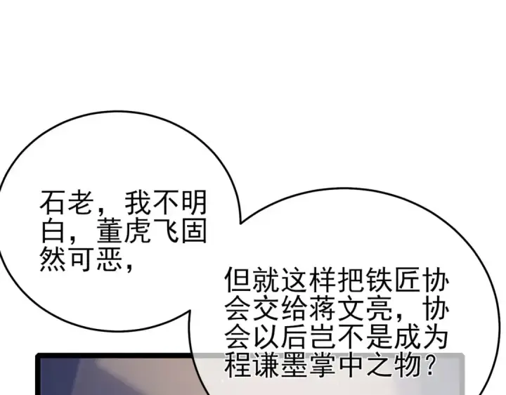 漫画《我靠无敌被动打出成吨伤害！》第68话 蒋老成功当选第101张图