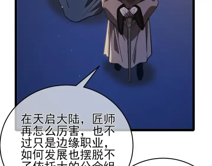 漫画《我靠无敌被动打出成吨伤害！》第68话 蒋老成功当选第103张图