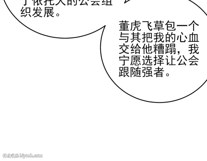 漫画《我靠无敌被动打出成吨伤害！》第68话 蒋老成功当选第104张图