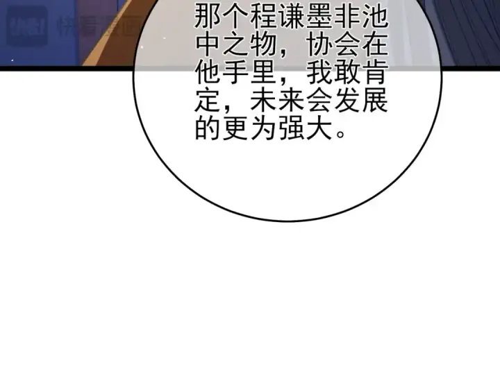 漫画《我靠无敌被动打出成吨伤害！》第68话 蒋老成功当选第107张图