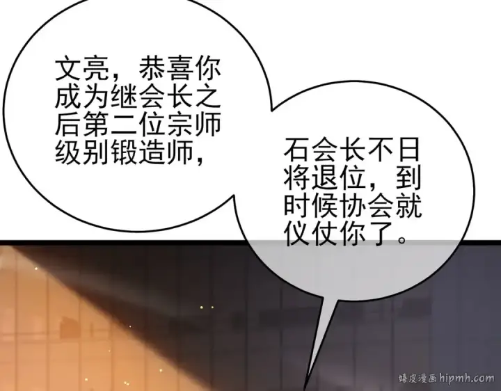 漫画《我靠无敌被动打出成吨伤害！》第68话 蒋老成功当选第112张图