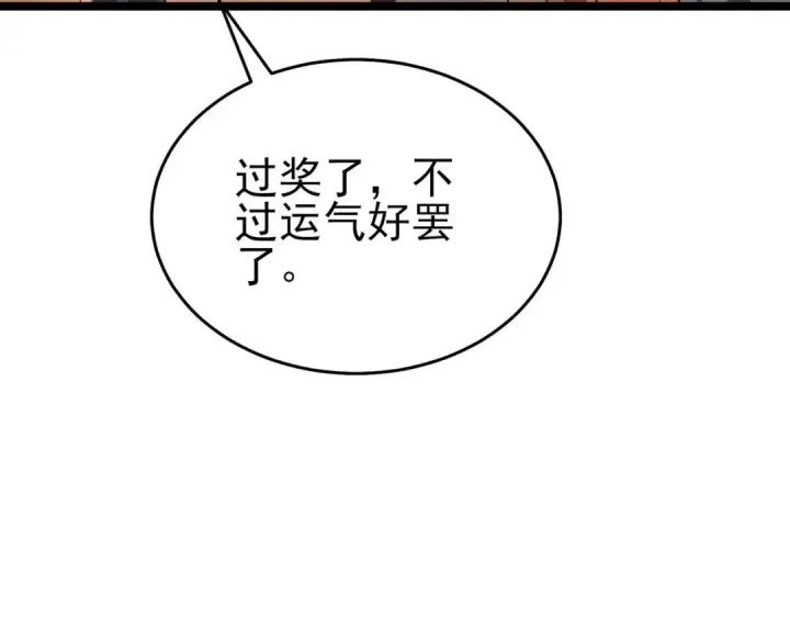 漫画《我靠无敌被动打出成吨伤害！》第68话 蒋老成功当选第114张图