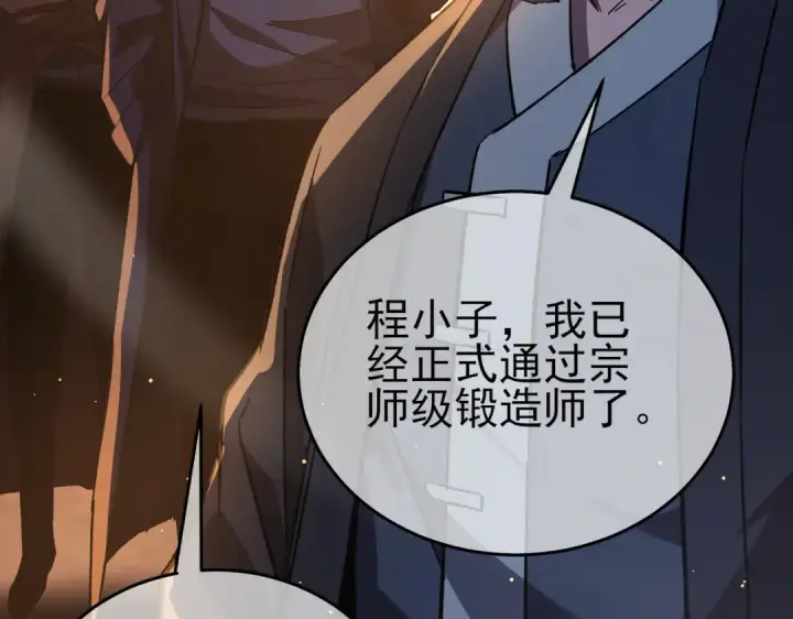 漫画《我靠无敌被动打出成吨伤害！》第68话 蒋老成功当选第119张图