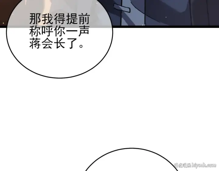 漫画《我靠无敌被动打出成吨伤害！》第68话 蒋老成功当选第120张图