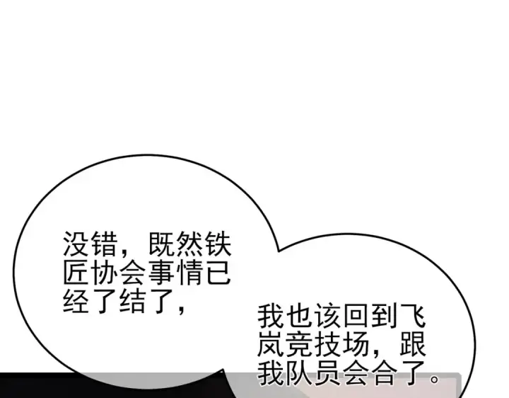 漫画《我靠无敌被动打出成吨伤害！》第68话 蒋老成功当选第127张图