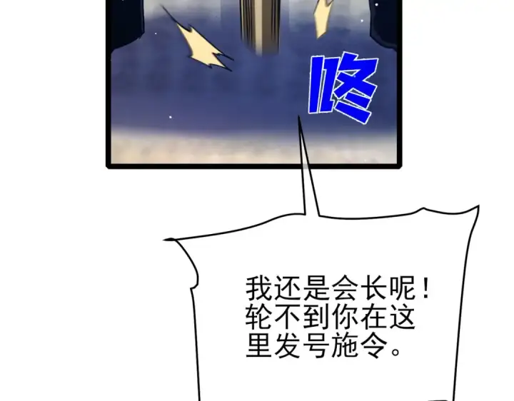 漫画《我靠无敌被动打出成吨伤害！》第68话 蒋老成功当选第13张图