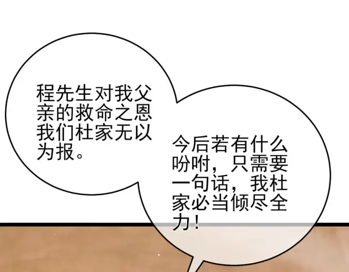 漫画《我靠无敌被动打出成吨伤害！》第68话 蒋老成功当选第130张图