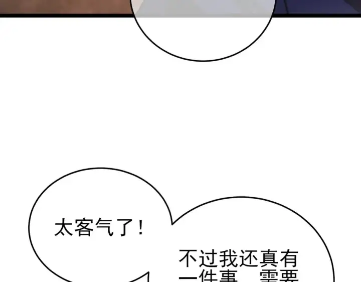 漫画《我靠无敌被动打出成吨伤害！》第68话 蒋老成功当选第133张图