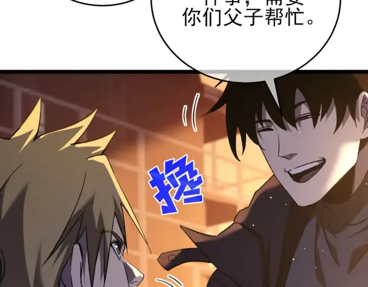 漫画《我靠无敌被动打出成吨伤害！》第68话 蒋老成功当选第134张图