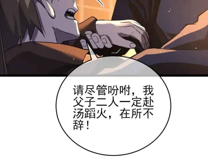 漫画《我靠无敌被动打出成吨伤害！》第68话 蒋老成功当选第135张图