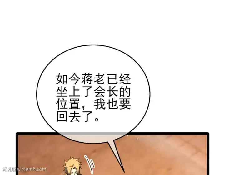 漫画《我靠无敌被动打出成吨伤害！》第68话 蒋老成功当选第136张图