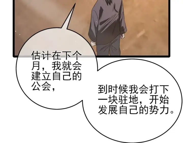 漫画《我靠无敌被动打出成吨伤害！》第68话 蒋老成功当选第138张图