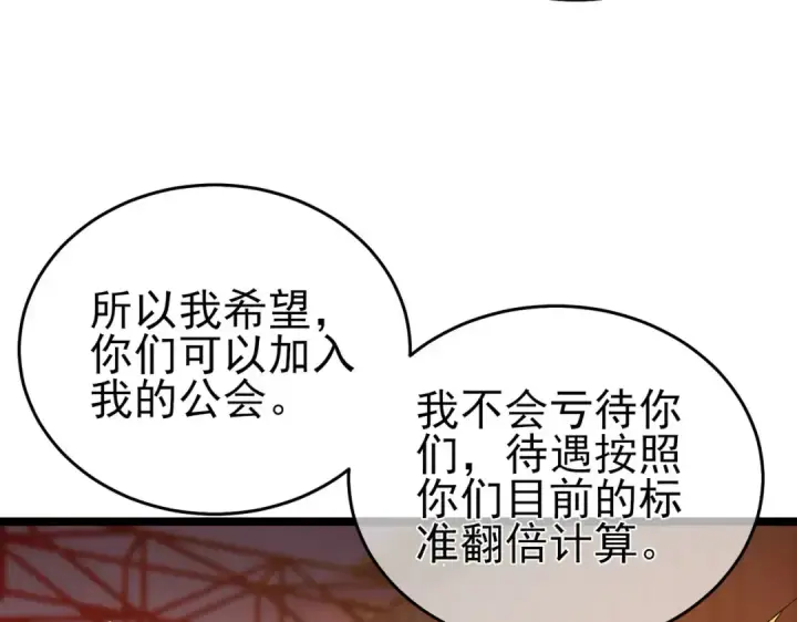 漫画《我靠无敌被动打出成吨伤害！》第68话 蒋老成功当选第139张图