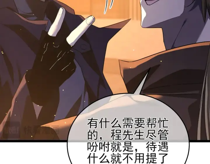 漫画《我靠无敌被动打出成吨伤害！》第68话 蒋老成功当选第141张图
