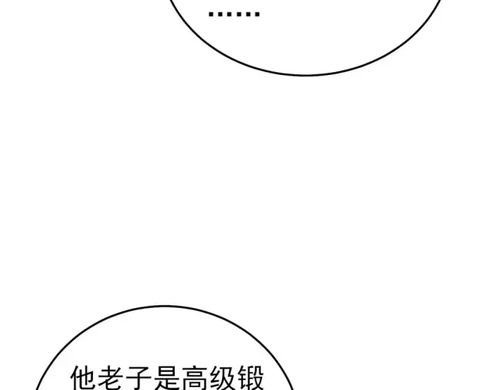 漫画《我靠无敌被动打出成吨伤害！》第68话 蒋老成功当选第142张图