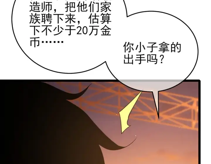 漫画《我靠无敌被动打出成吨伤害！》第68话 蒋老成功当选第143张图