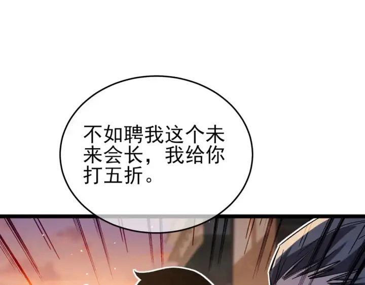 漫画《我靠无敌被动打出成吨伤害！》第68话 蒋老成功当选第147张图