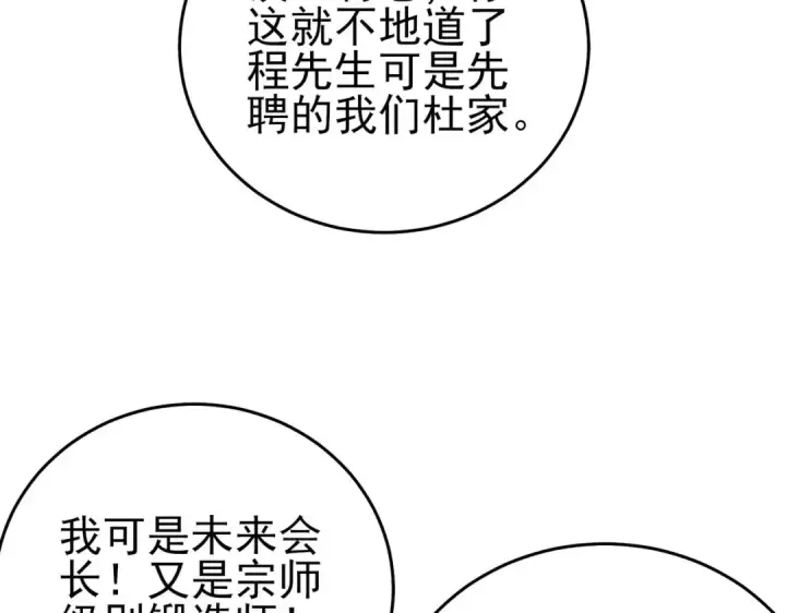 漫画《我靠无敌被动打出成吨伤害！》第68话 蒋老成功当选第149张图